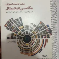 کتاب عکاسی دیجیتال