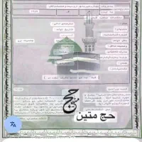 حج تمتع