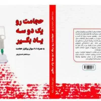 فروش کتاب تخصصی حجامت، تزریقات و. .|کتاب و مجله آموزشی|شیراز, تاچارا|دیوار