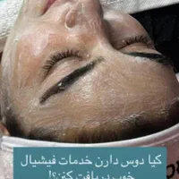 فیشیال پوست