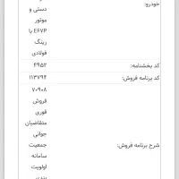 حواله دنا پلاس دستی یک ماهه