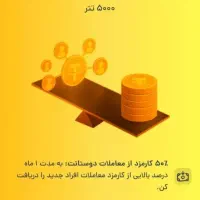 پاداش رمزینکس