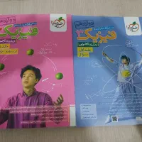 بهترین کتابهای کنکور رشته تجربی|کتاب و مجله آموزشی|زنجان, |دیوار