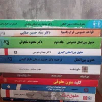 کتاب های دانشگاهی رشته حقوق