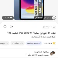 آیپد ۱۱ اینچ ۲۰۲۵ - A16 - iPad 11 inch|تبلت|مشهد, دانشجو|دیوار