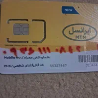 سیم کارت ۰۹۳۶۱۱۱۰۸۴۲