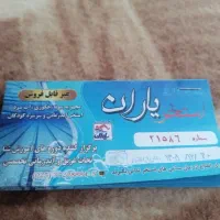 بلیط استخر  یاران