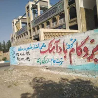 ایزوگام شرق باداهنگ|مصالح و تجهیزات ساختمان|تربت جام, معدآباد|دیوار