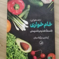 کتاب روانشناسی رمان ادبی یوگا شعر قرآنی زبان نو|کتاب و مجله ادبی|تهران, شهران شمالی|دیوار