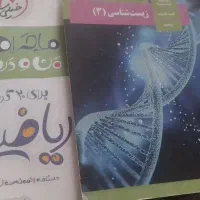 کتاب درسی وکمک درسی دهم یازدهم دوازدهم تجربی