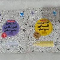 فروش کتاب های کمک درسی رشته انسانی قیمت مناسب