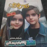 گام به گام کلاس چهارم