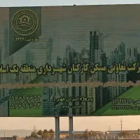 خریدار-زمین-منطقه-1-شهرداری-اسلامشهر-دریاچه