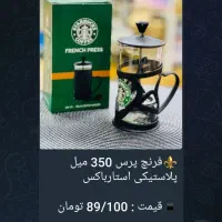 فرنچ پرس