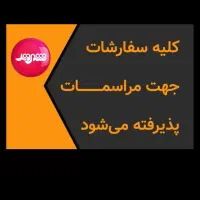 ران|خدمات پذیرایی، مراسم|کوهدشت, |دیوار