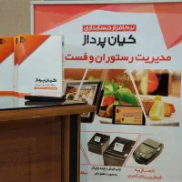 نرم افزار رستوران و فست فود کافه کیان پرداز