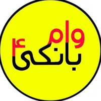 خریدار وام ازدواج