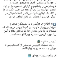 کاروان اربعین امشب حرکت