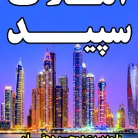 مشارکت در بر اصلی ناهارخوران۳۲۳ متر