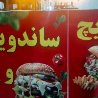 به یه همکار در ساندویچی