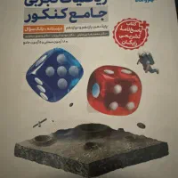 کتاب کمک درسی ریاضیات جامع کنکور مهر و ماه