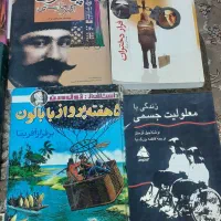 کتاب های داستانی و  تاریخی و..