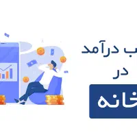 دعوت به همکاری