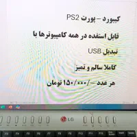 کیبورد (صفحه کلید)|قطعات و لوازم جانبی رایانه|اهواز, کیانپارس |دیوار