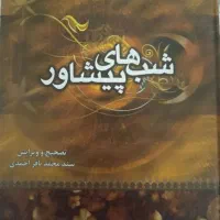 کتاب|کتاب و مجله مذهبی|نجف‌آباد, حومه نجف آباد|دیوار