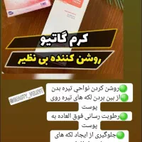 کرم روشن کننده بدن گاتیو