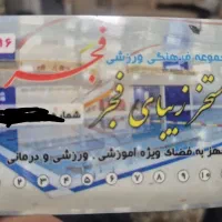 معاوضعه کارت استخر فجر