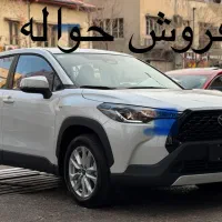 حواله ماشین کرولا کراس