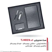 ست هدیه مدیریتی سازمانی نمایشگاهی هدایا و چاپ|کارت هدیه و تخفیف|تهران, بهارستان|دیوار