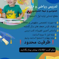 تدریس خصوصی ریاضی و فارسی و قرآن پایه اول تا ششم|خدمات آموزشی|بندر دیر, |دیوار