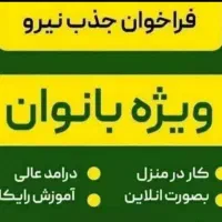 شغل پول ساز با گوشی داخل منزل برای خانم ها