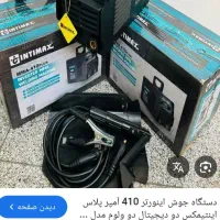 دستگاه جوش اینتیمکس|ابزارآلات|بندرعباس, |دیوار