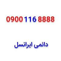 09001193333|سیم‌کارت|خمینی‌شهر, |دیوار