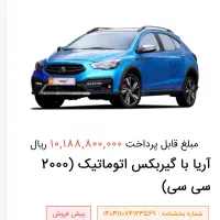 آریا گیربکس اتوماتیک