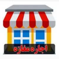 اجاره مغازه ۱۸ متری در علی آباد معلم شمسی پور|اجارهٔ مغازه و غرفه|رشت, علی آباد|دیوار