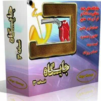 نرم افزار حسابداری ویژه جایگاه سوخت مایع و CNG