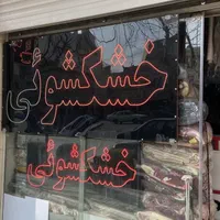 خشکشویی و سفید شویی پارس اکسپرس|خدمات نظافت|اصفهان, ملکشهر|دیوار