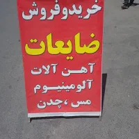 خرید ضایعات