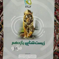 زیست یازدهم|کتاب و مجله آموزشی|تهران, مشیریه|دیوار