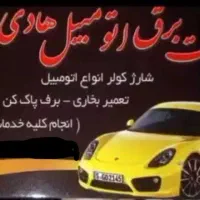 خدمات برق خودرودرمحل|خدمات موتور و ماشین|یزد, |دیوار