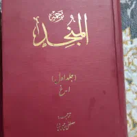 کتاب المنجد جلداول