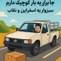 حمل بار جزئی