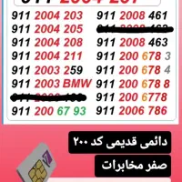 09111974087 دایمی صفر پک مخابرات