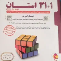 ۳۱ استان نهم