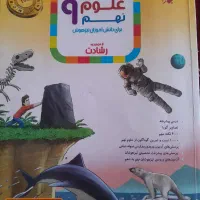 کتاب علوم رشادت نهم