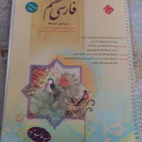 کتاب فارسی هفتم مبتکران ، طالب تبار